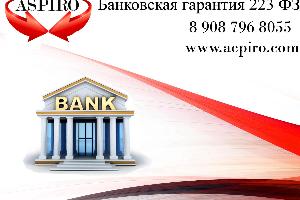 Банковская гарантия 223 фз для Череповца Город Череповец